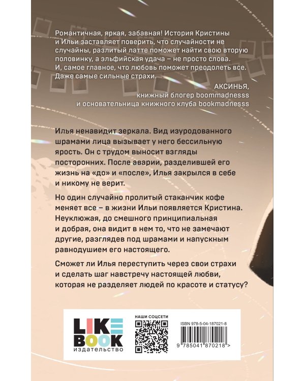 Виноват кофе