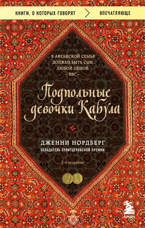 Подпольные девочки Кабула. История афганок, которые живут в мужском обличье