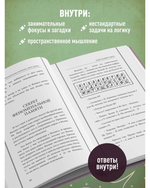 Занимательные головоломки, задачи и фокусы. Лучшие советские учебники