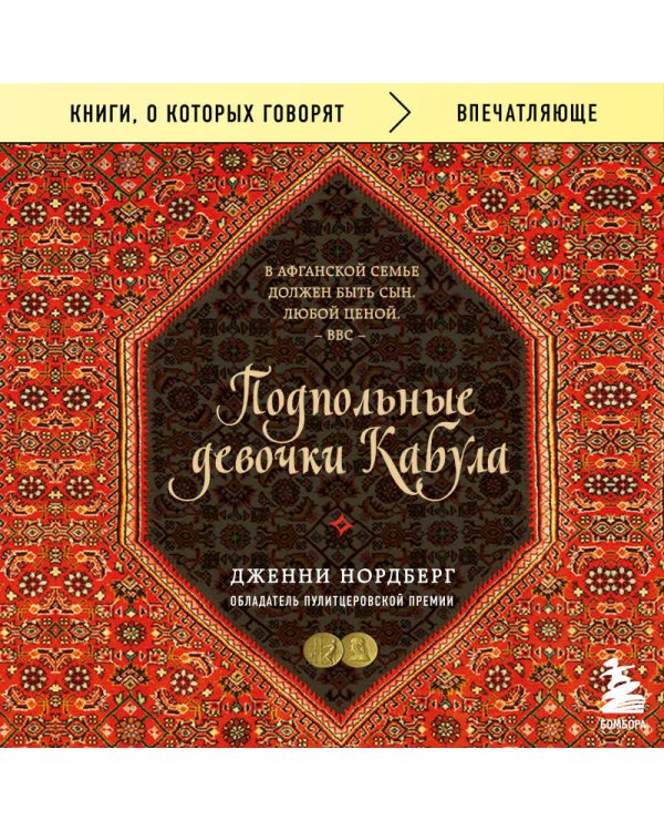 Подпольные девочки Кабула. История афганок, которые живут в мужском обличье