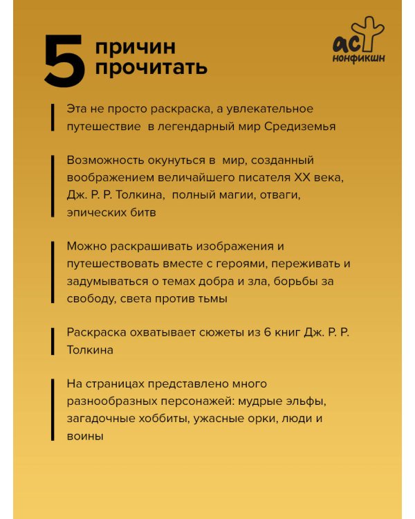 Средиземье: мир и образы. Арт-раскраска