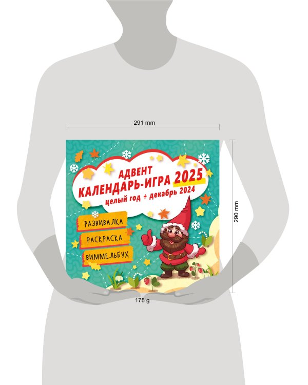 Адвент календарь-игра