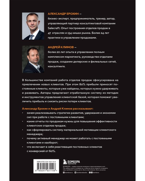 Управление клиентской базой. Как настроить работу клиентского отдела и получить максимальный результат