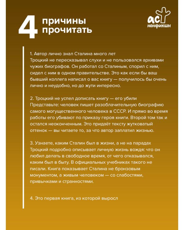Дополнительное изображение книги «Сталин»