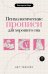 Психологические прописи для хорошего сна