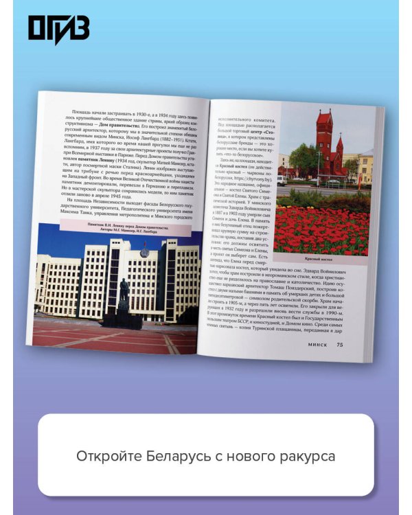 Республика Беларусь. Путеводитель для друзей: маршруты, советы, локации