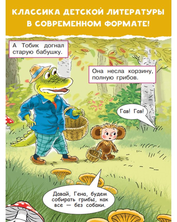 В гостях у Чебурашки