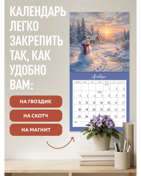 Дополнительное изображение книги «Волшебство рассвета. Календарь настенный на 2027 год (300х300 мм)»