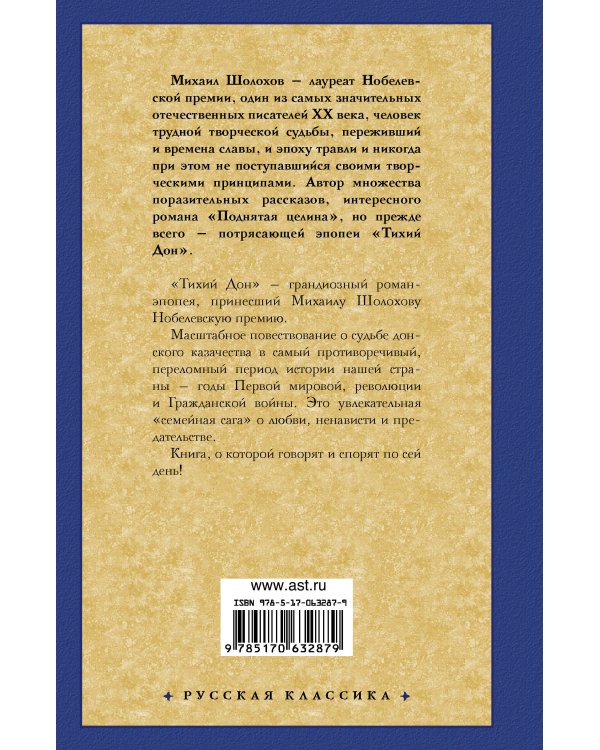 Тихий Дон. [ В 2 т.]. Т. 2