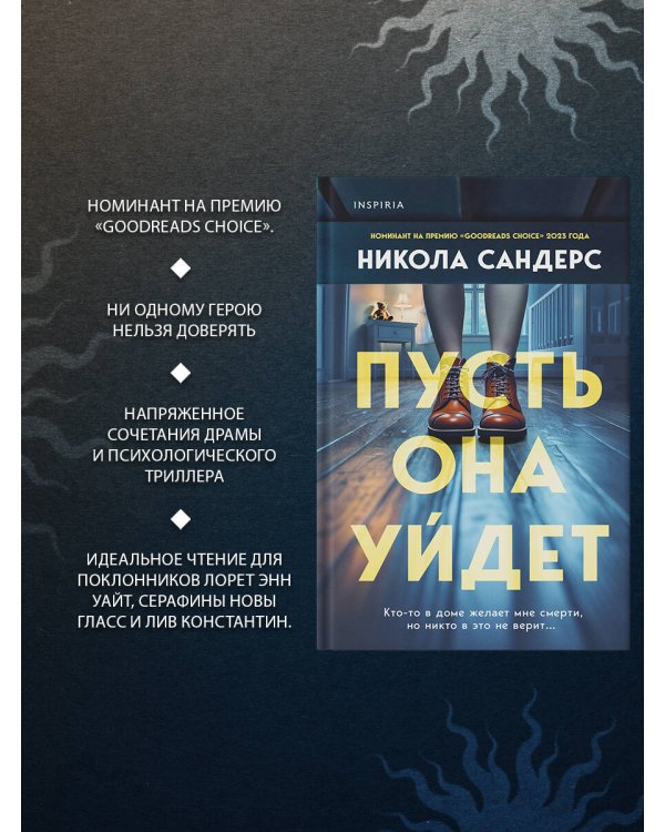 Комплект из 2-х книг с подарком (Пусть она уйдет, Страшные истории Сандайла)