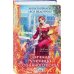 Дополнительное изображение книги «Личная ученица Огненного лорда. Том 1»