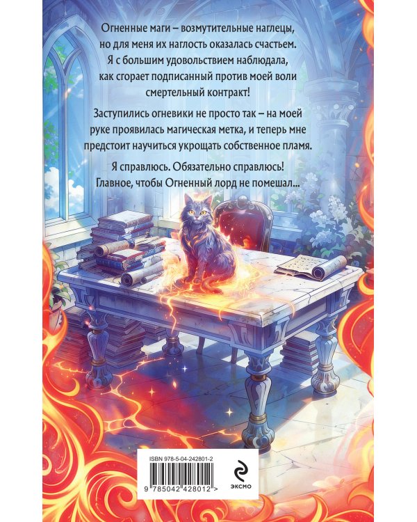 Дополнительное изображение книги «Личная ученица Огненного лорда. Том 1»