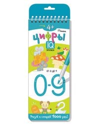 Многоразовые прописи на пружинке. 4+ Пишем цифры