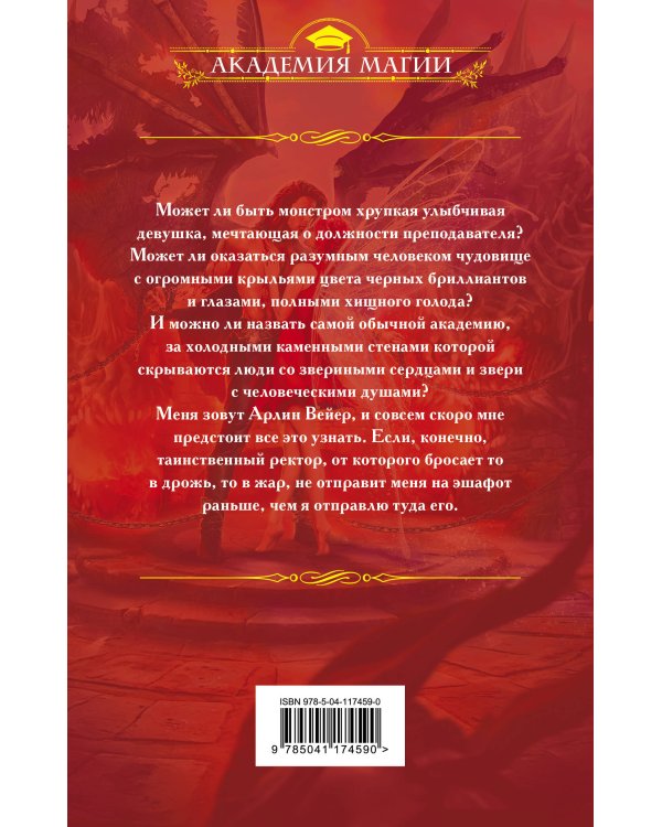 Тайна ректора Вечерней Академии