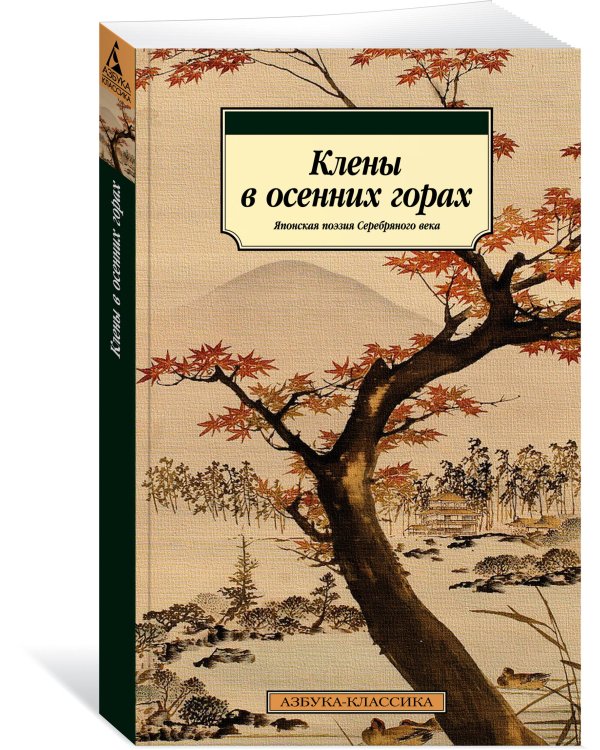 Клены в осенних горах