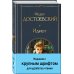 Идиот