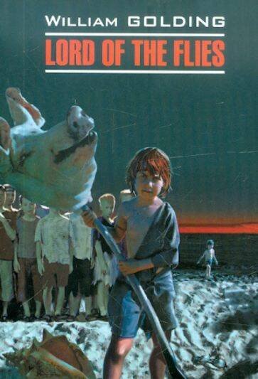 Повелитель мух (англ.яз., неадаптир.)