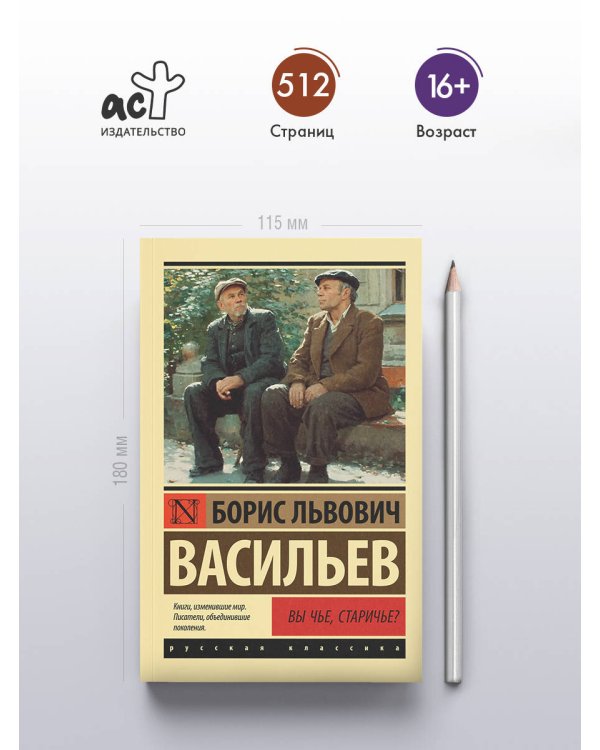 Вы чье, старичье?