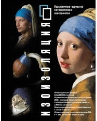 Изоизоляция