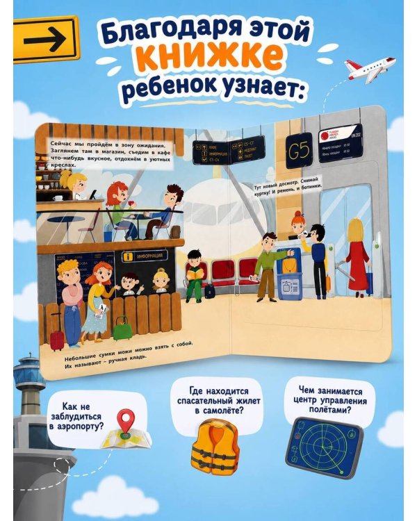 Дополнительное изображение книги «Аэропорт»