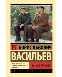 Вы чье, старичье?
