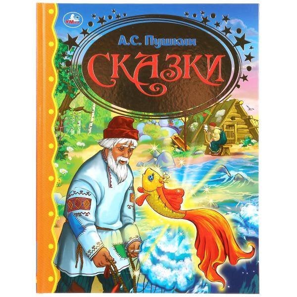 Обложка книги «СКАЗКИ», ISBN 9785506033653