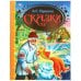 Обложка книги «СКАЗКИ», ISBN 9785506033653