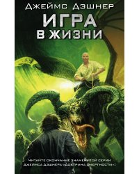 Игра в жизни