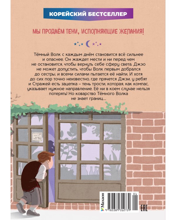 Дополнительное изображение книги «Магазин теней «Лунный свет». Книга 4. Тень надвигающейся тьмы»