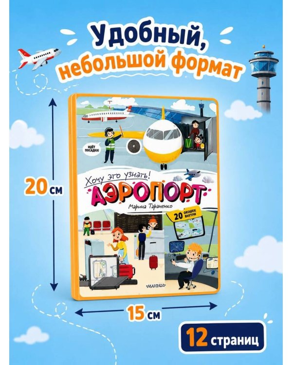 Дополнительное изображение книги «Аэропорт»