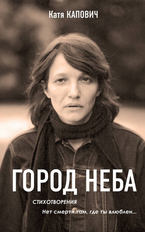 Поэзия - Подарочные издания (с цв. и ч/б иллюстрациями) Город неба