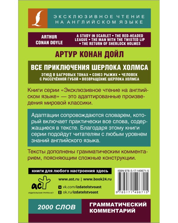 Все приключения Шерлока Холмса
