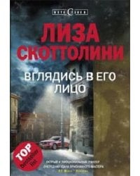 Вглядись в его лицо