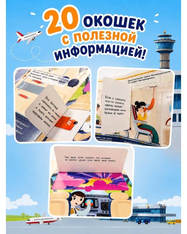 Дополнительное изображение книги «Аэропорт»