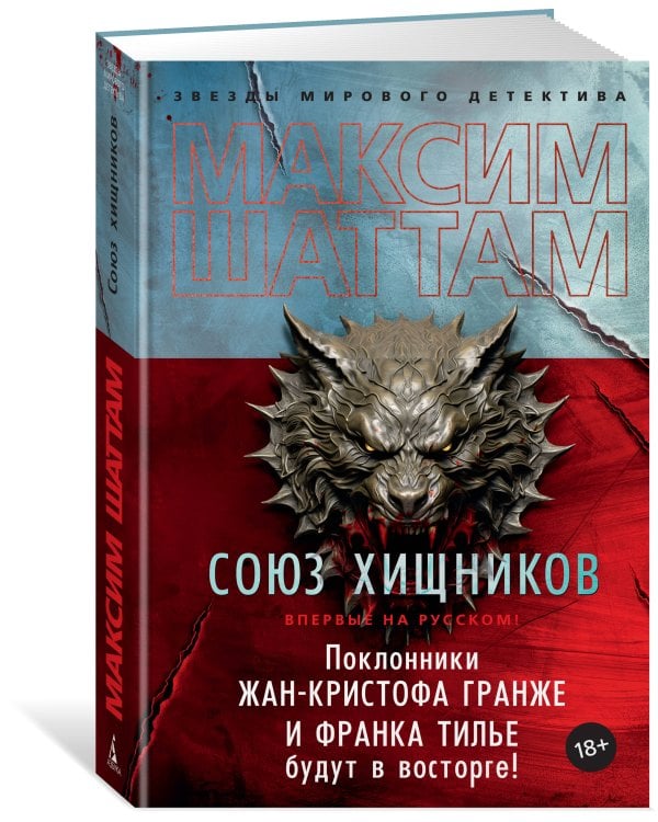 Союз хищников