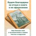 Химия путешествий. Превращаем эмоции и факты в идеальный маршрут