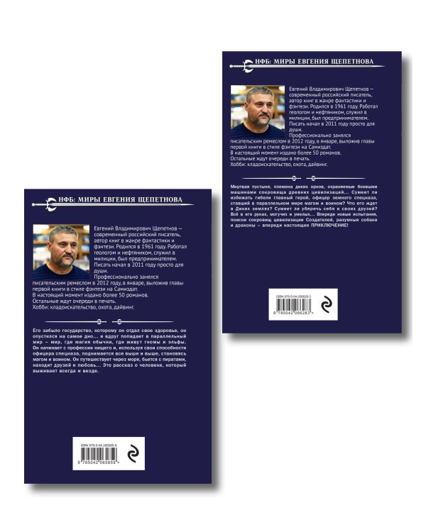 Комплект "Нищий" (дилогия)