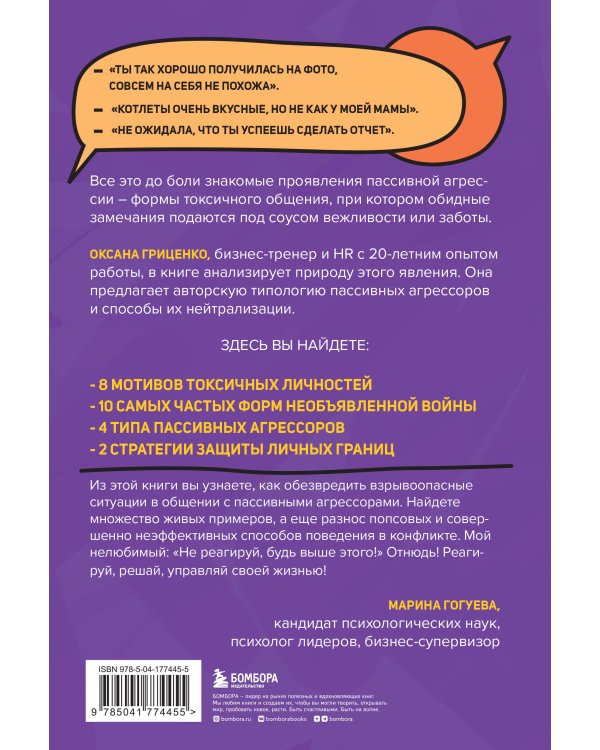 Пассивная агрессия. Тактики противостояния необъявленной войне