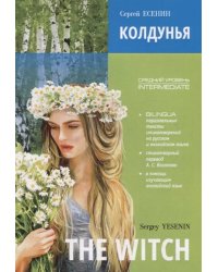 Yesenin S. The Witch (Есенин С.А. Колдунья Стихотворения) [англ.,русс.яз.]