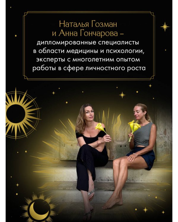 Магия архетипов. Как они влияют на наше подсознание, здоровье и сценарии, по которым мы живем