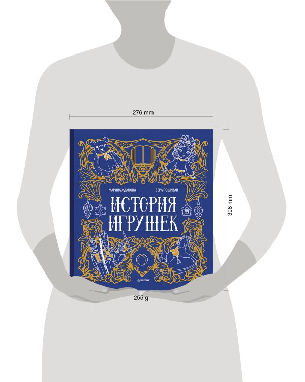 История игрушек
