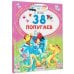 38 попугаев