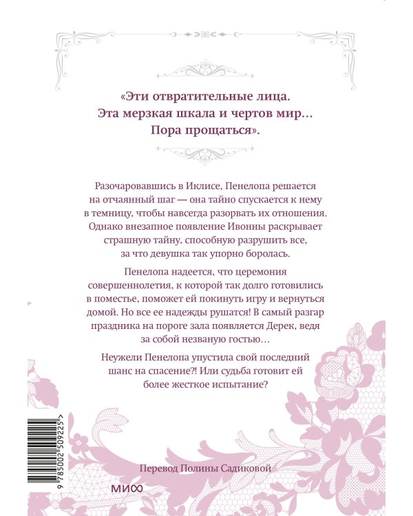 Единственный конец злодейки — смерть. Том 8