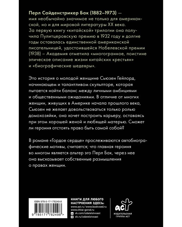 Гордое сердце
