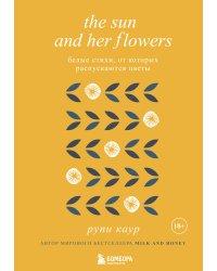 The Sun and Her Flowers. Белые стихи, от которых распускаются цветы