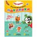 Обложка книги «Три кота. Развивающие наклейки. Мы играем», ISBN 9785431515569
