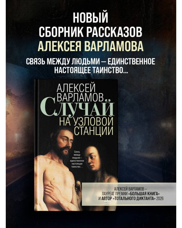 Случай на узловой станции