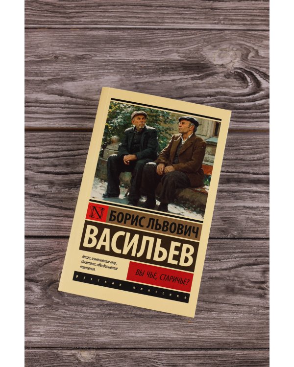 Вы чье, старичье?