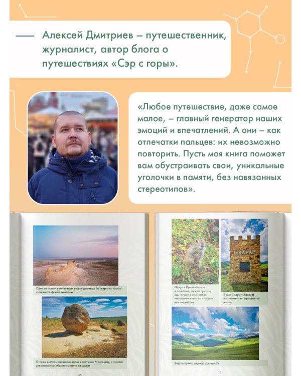 Химия путешествий. Превращаем эмоции и факты в идеальный маршрут