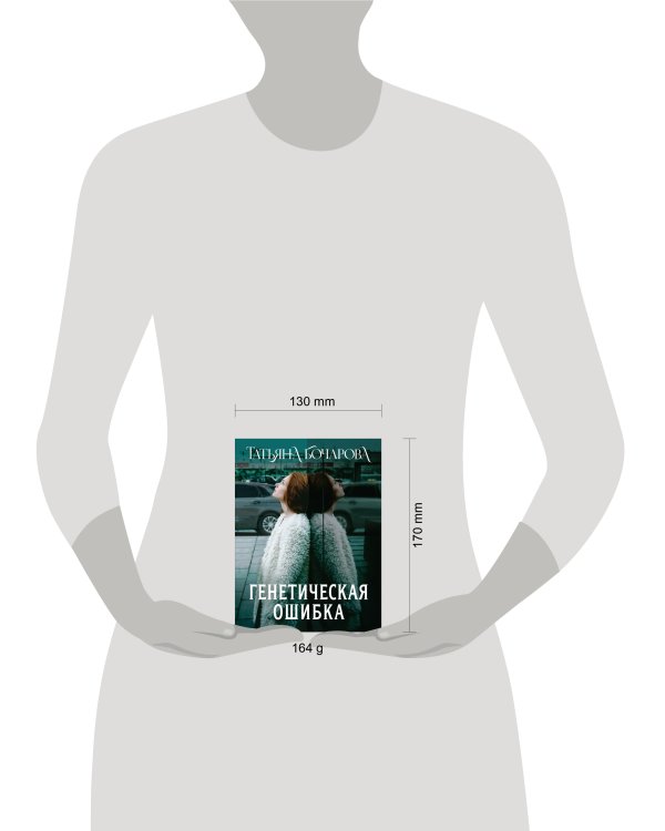 Генетическая ошибка